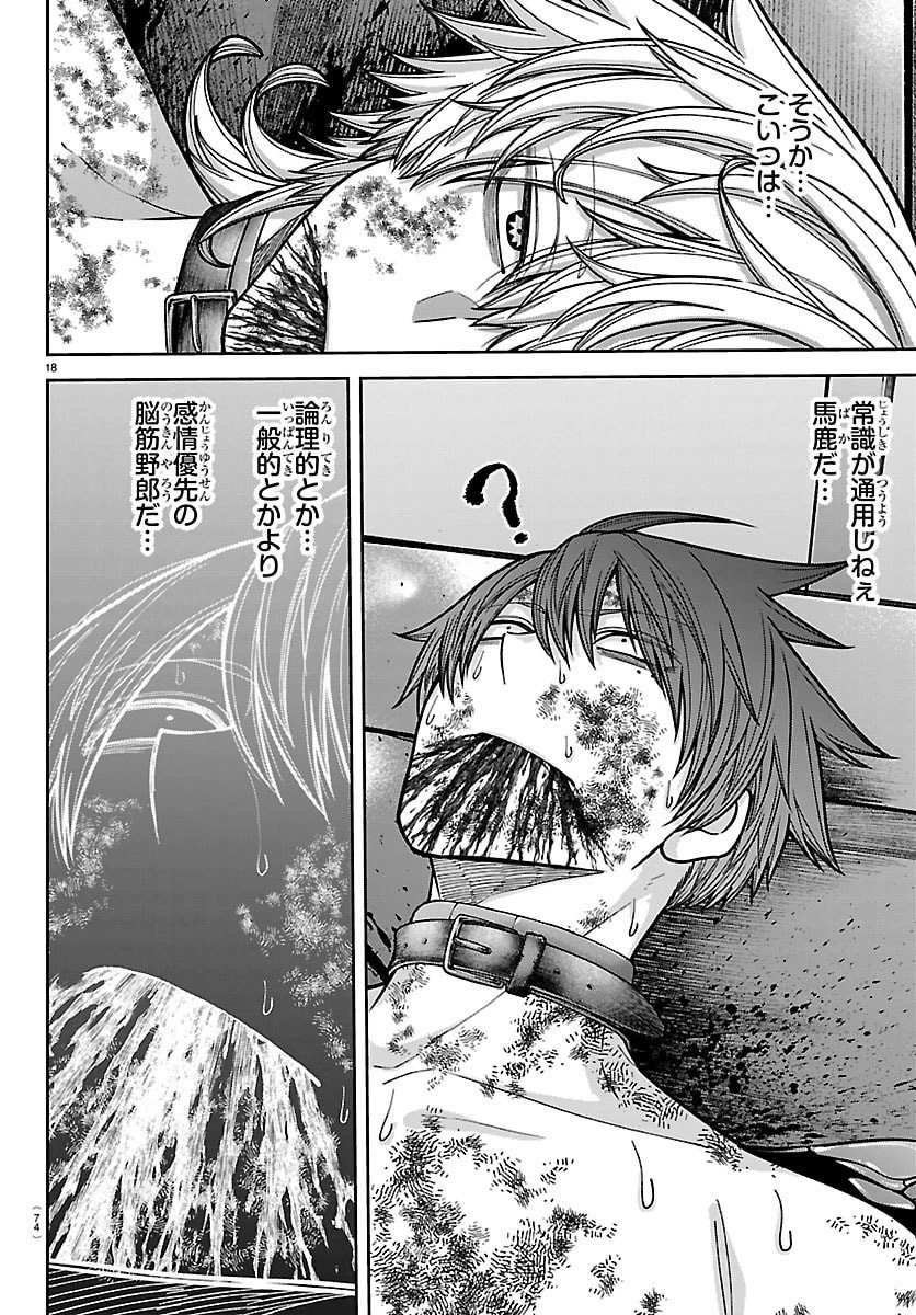 桃源暗鬼 第249話 - 18