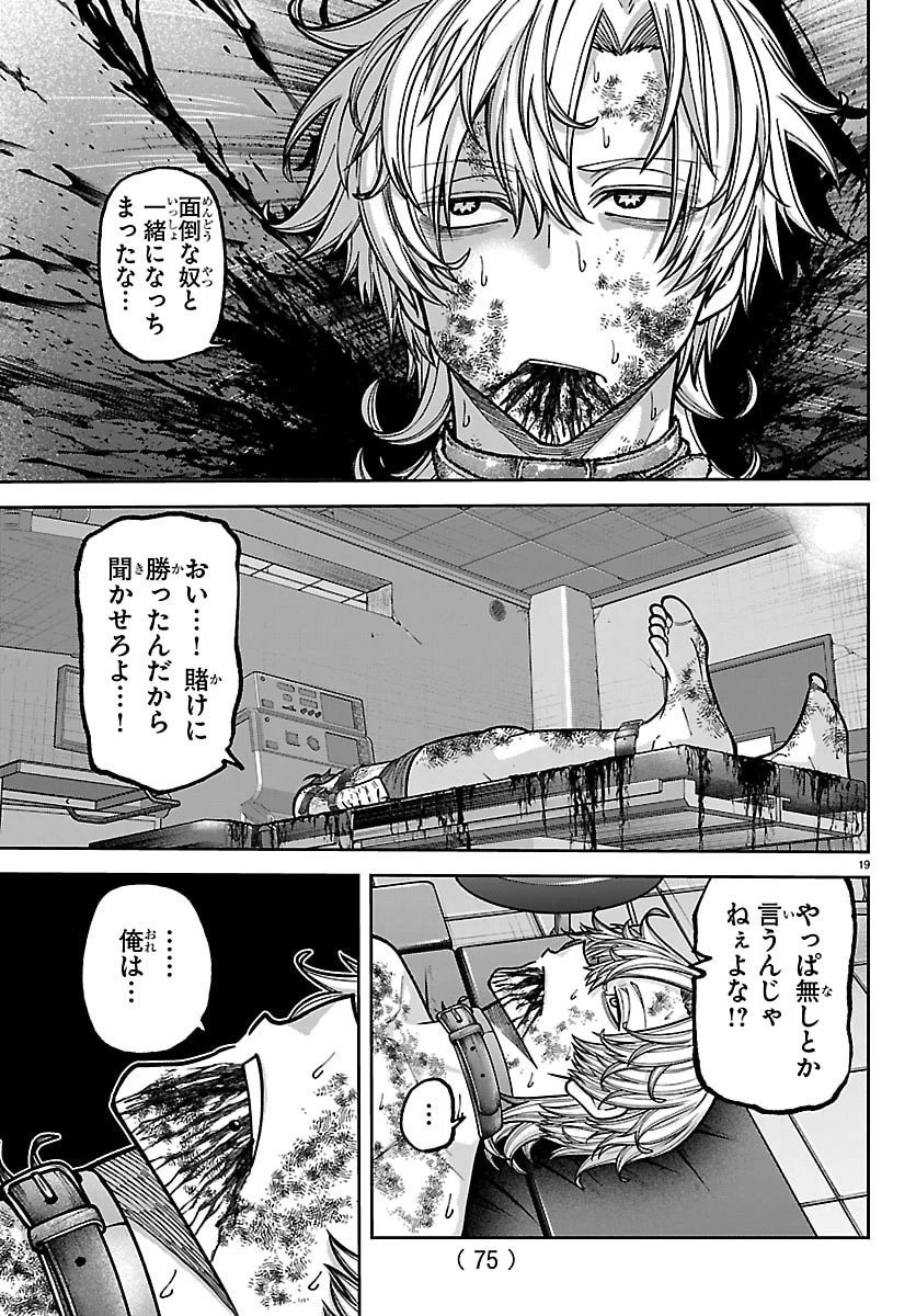 桃源暗鬼 第249話 - 19