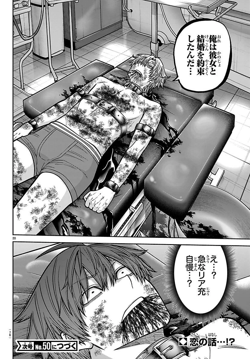 桃源暗鬼 第249話 - 20