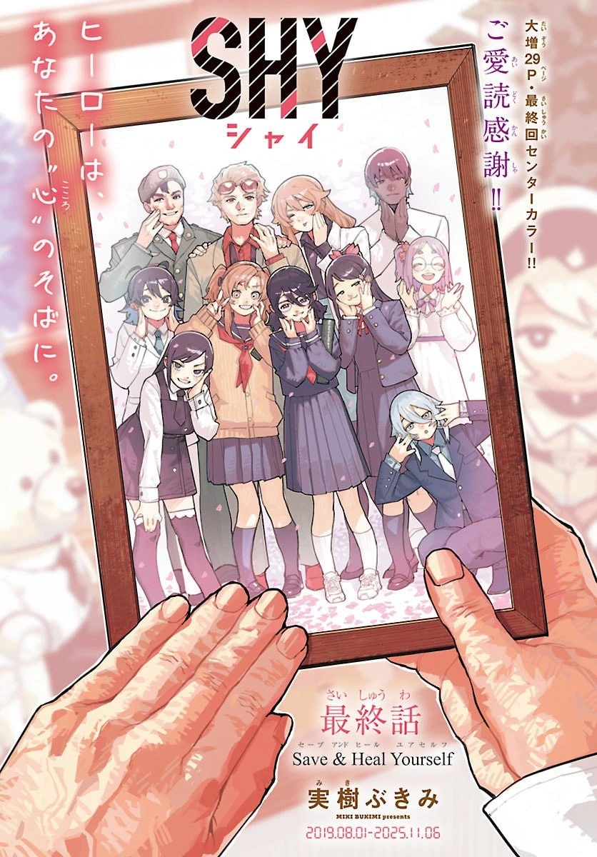 シャイ 第293話 - 1