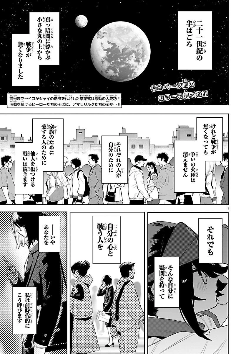 シャイ 第293話 - 2