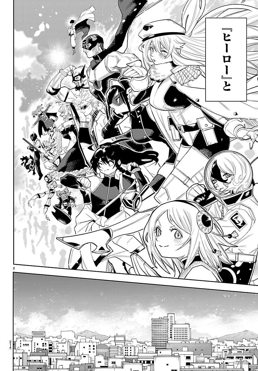 シャイ 第293話 - 3