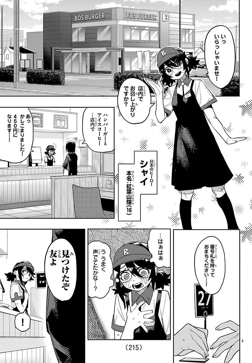 シャイ 第293話 - 4