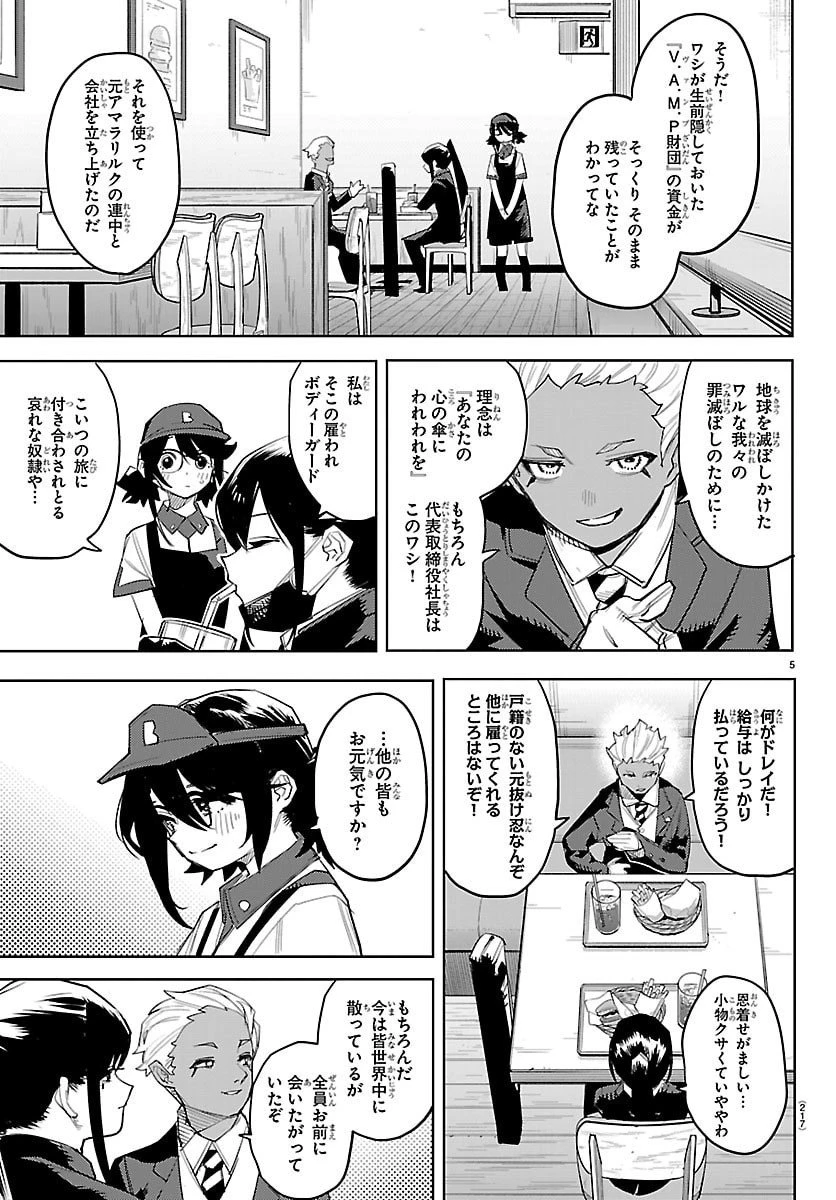 シャイ 第293話 - 6