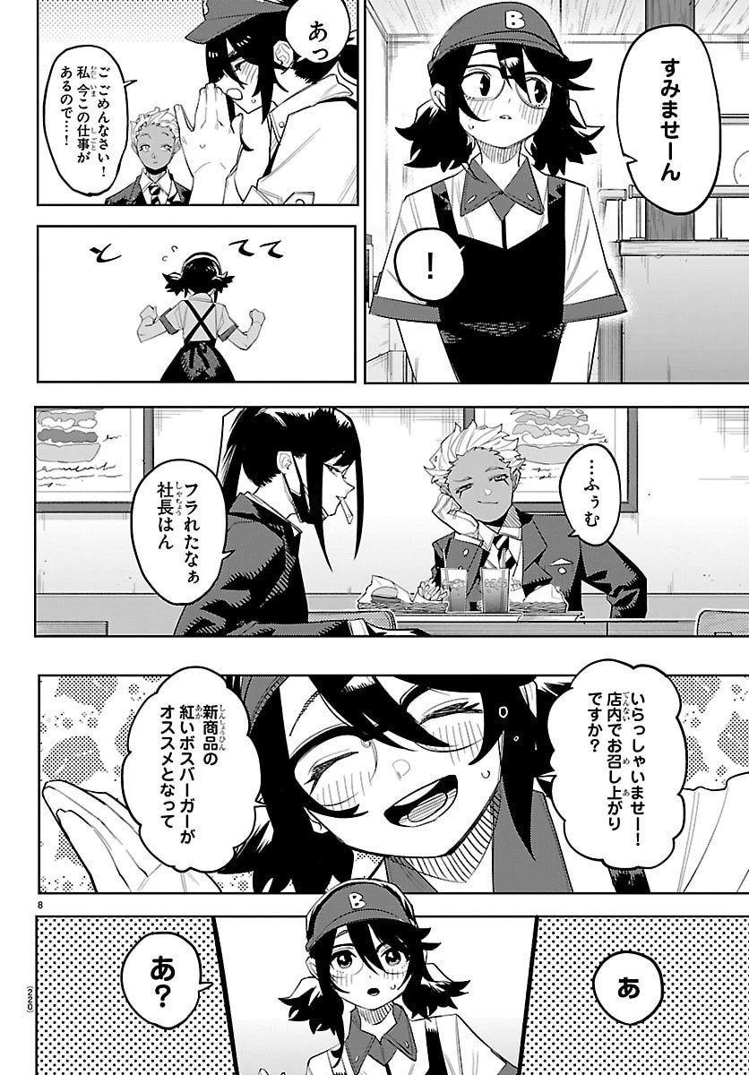 シャイ 第293話 - 9