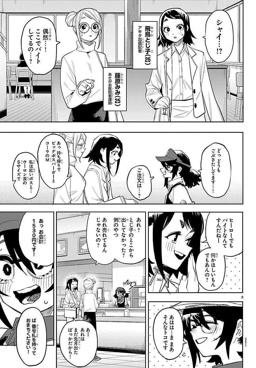 シャイ 第293話 - 10