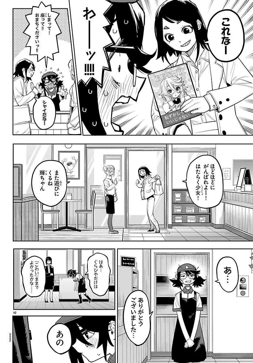 シャイ 第293話 - 11
