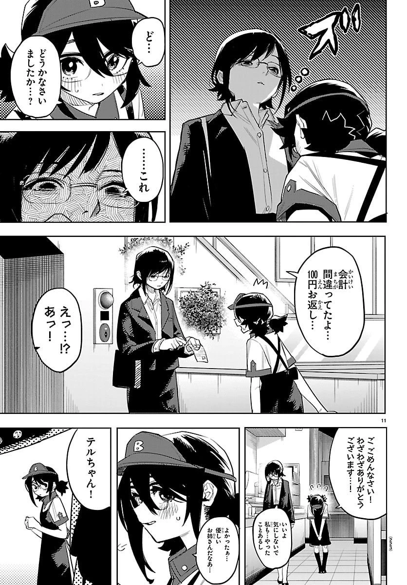 シャイ 第293話 - 12