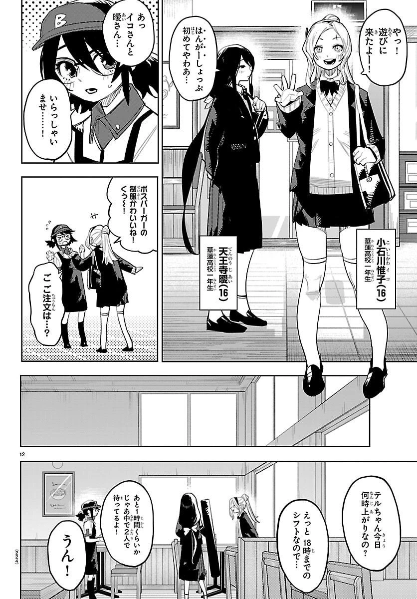 シャイ 第293話 - 13