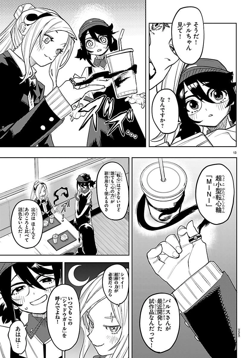 シャイ 第293話 - 14