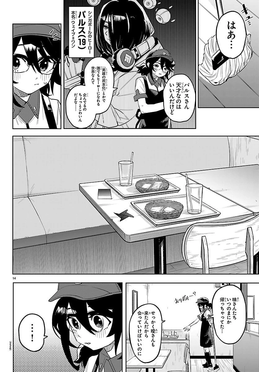 シャイ 第293話 - 15