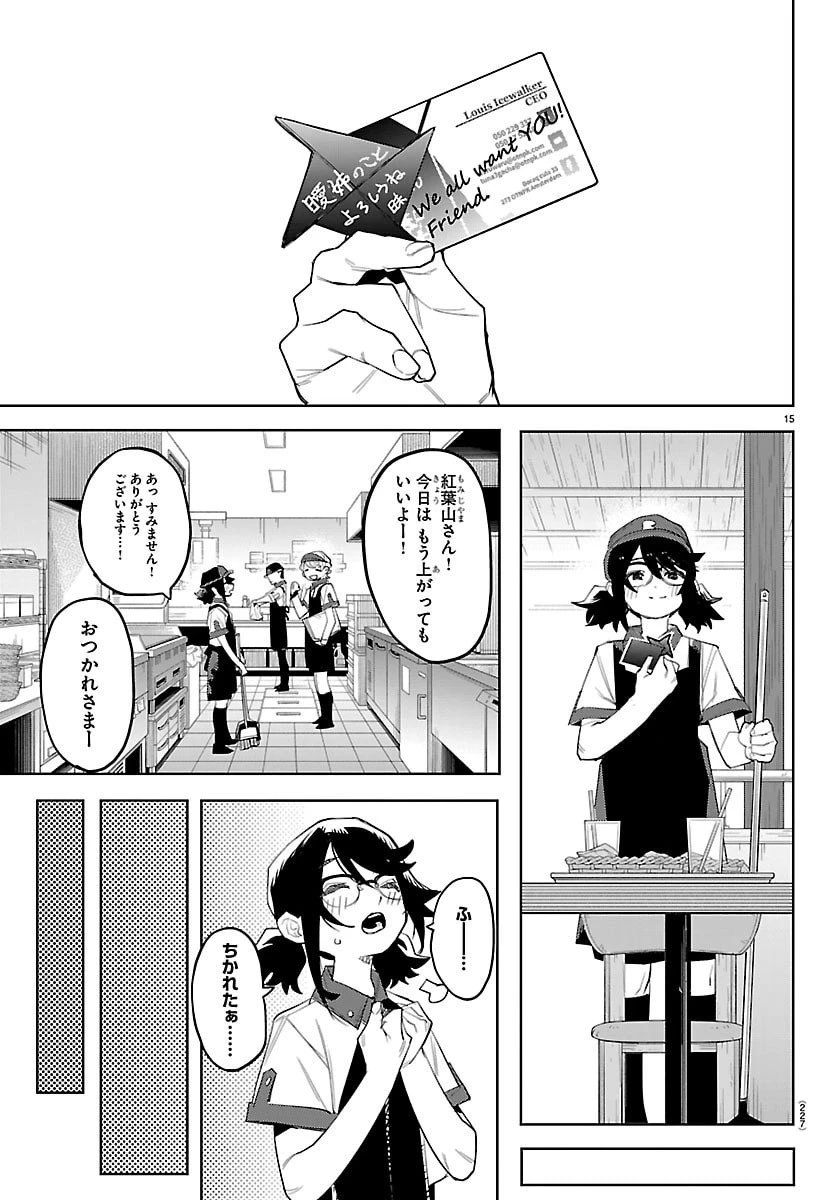 シャイ 第293話 - 16