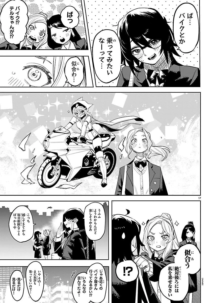 シャイ 第293話 - 18