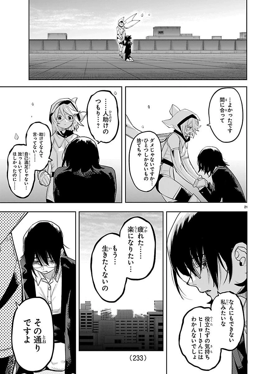 シャイ 第293話 - 22