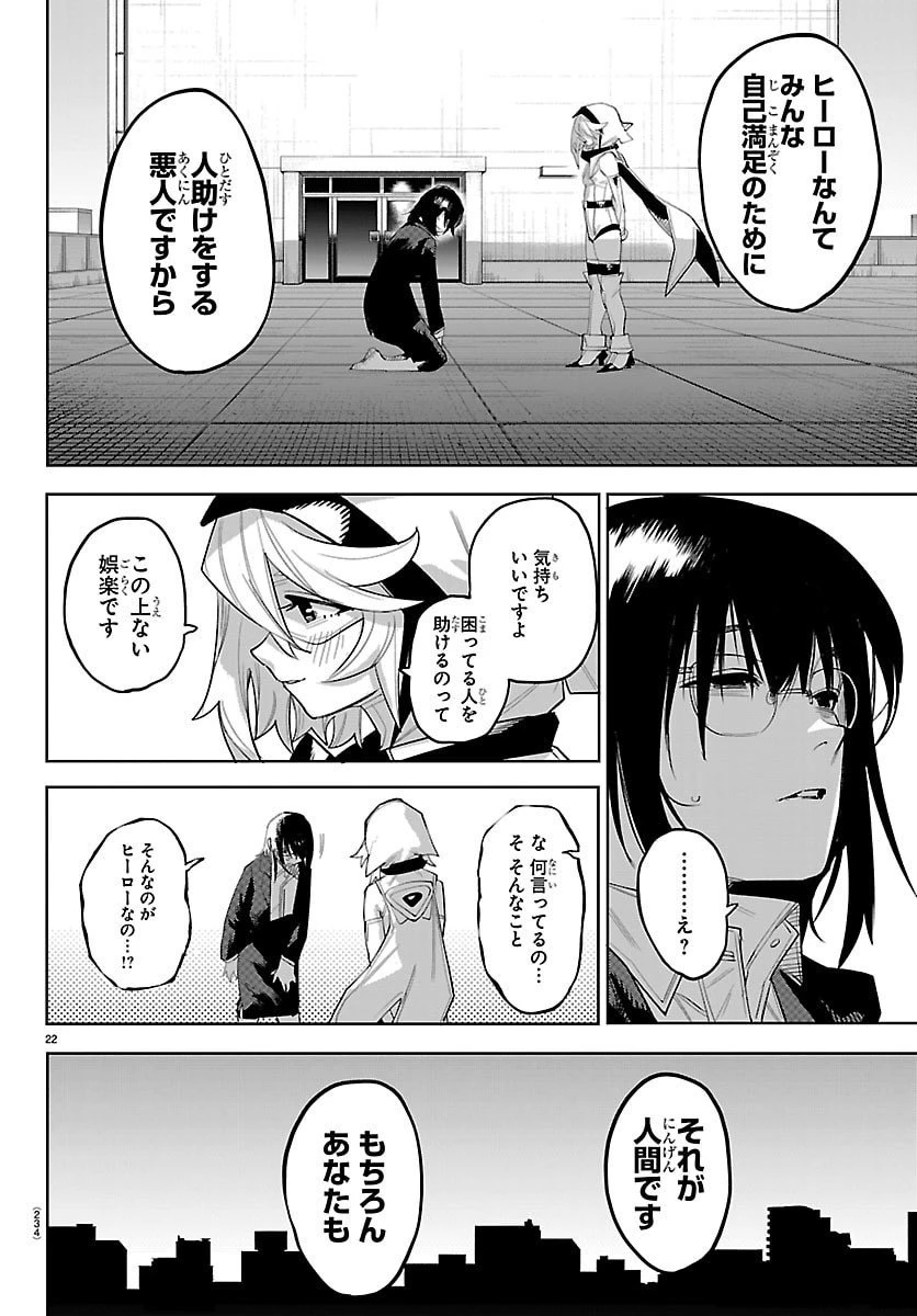 シャイ 第293話 - 23