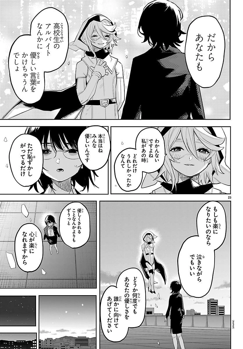 シャイ 第293話 - 24