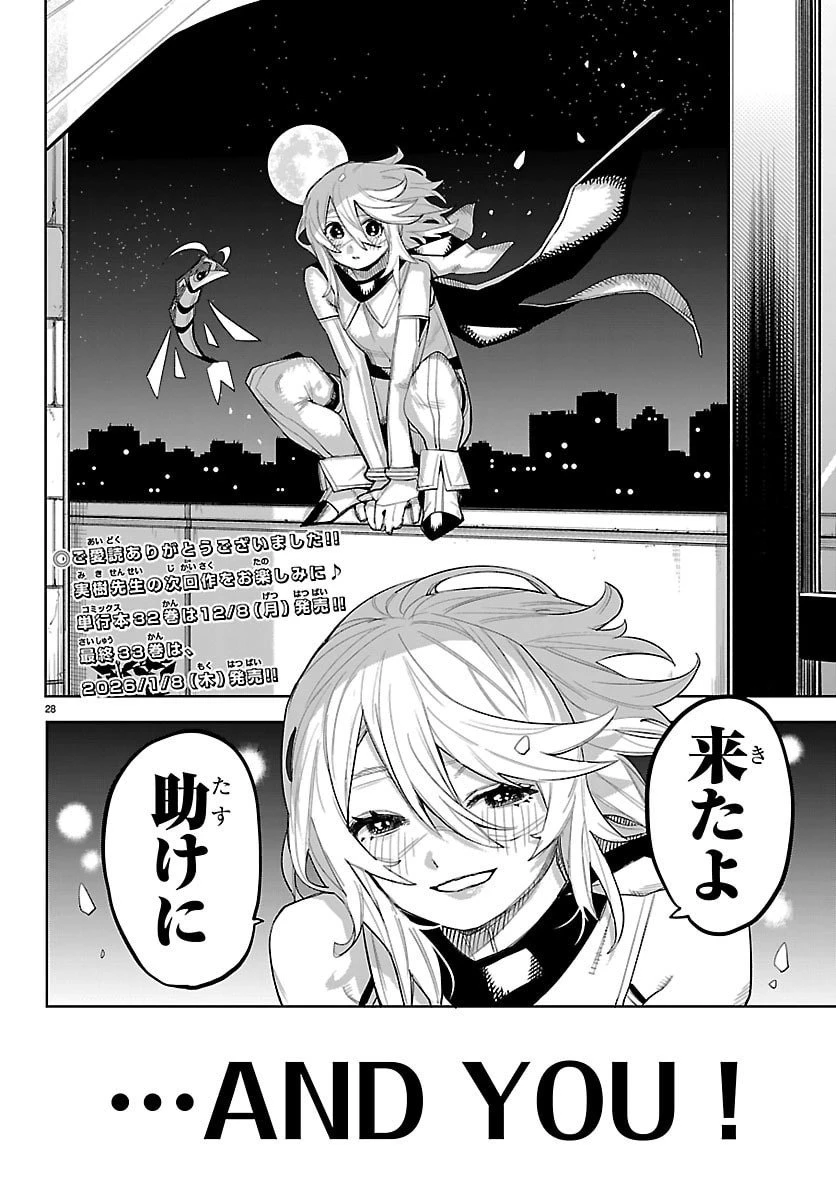 シャイ 第293話 - 29