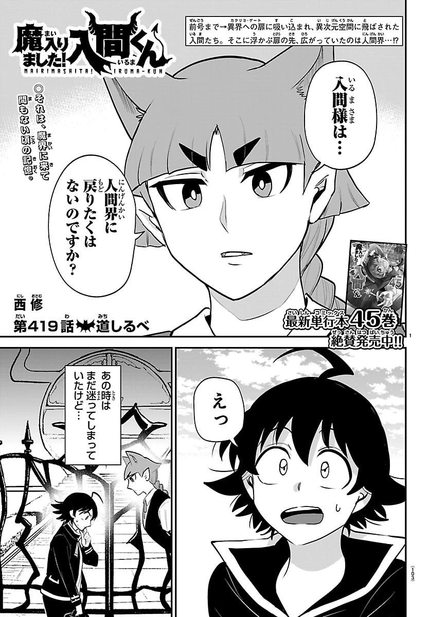 魔入りました！入間くん 第419話 - 1