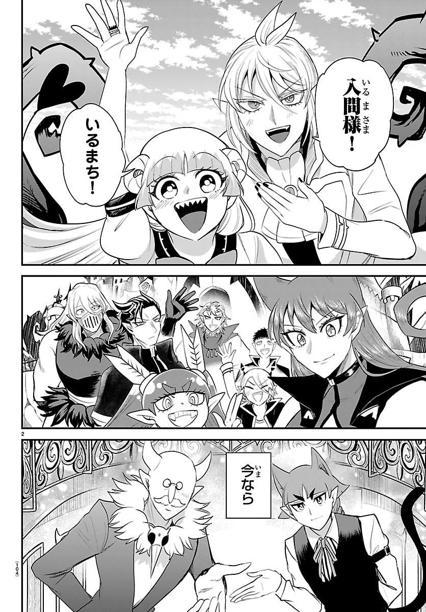 魔入りました！入間くん 第419話 - 2