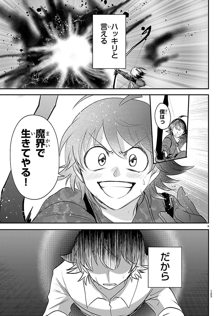 魔入りました！入間くん 第419話 - 3