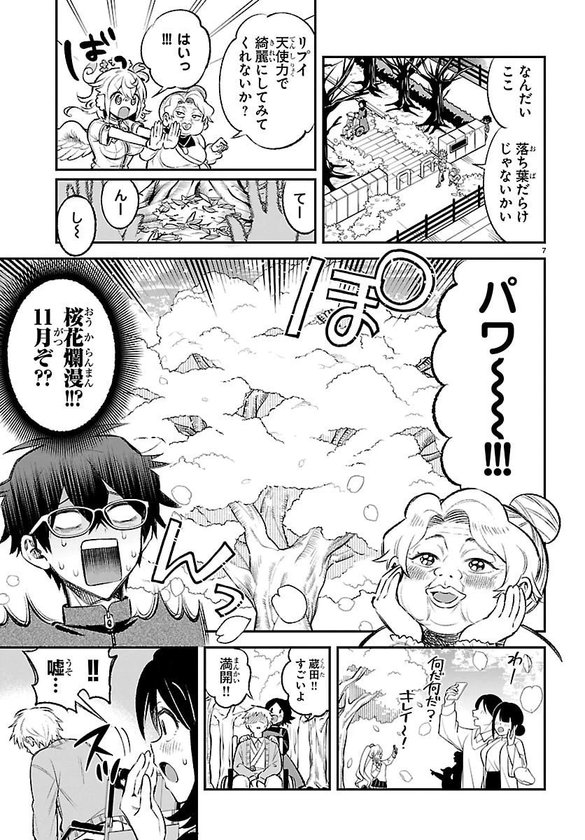 天使と悪魔メシ 第15話 - 7