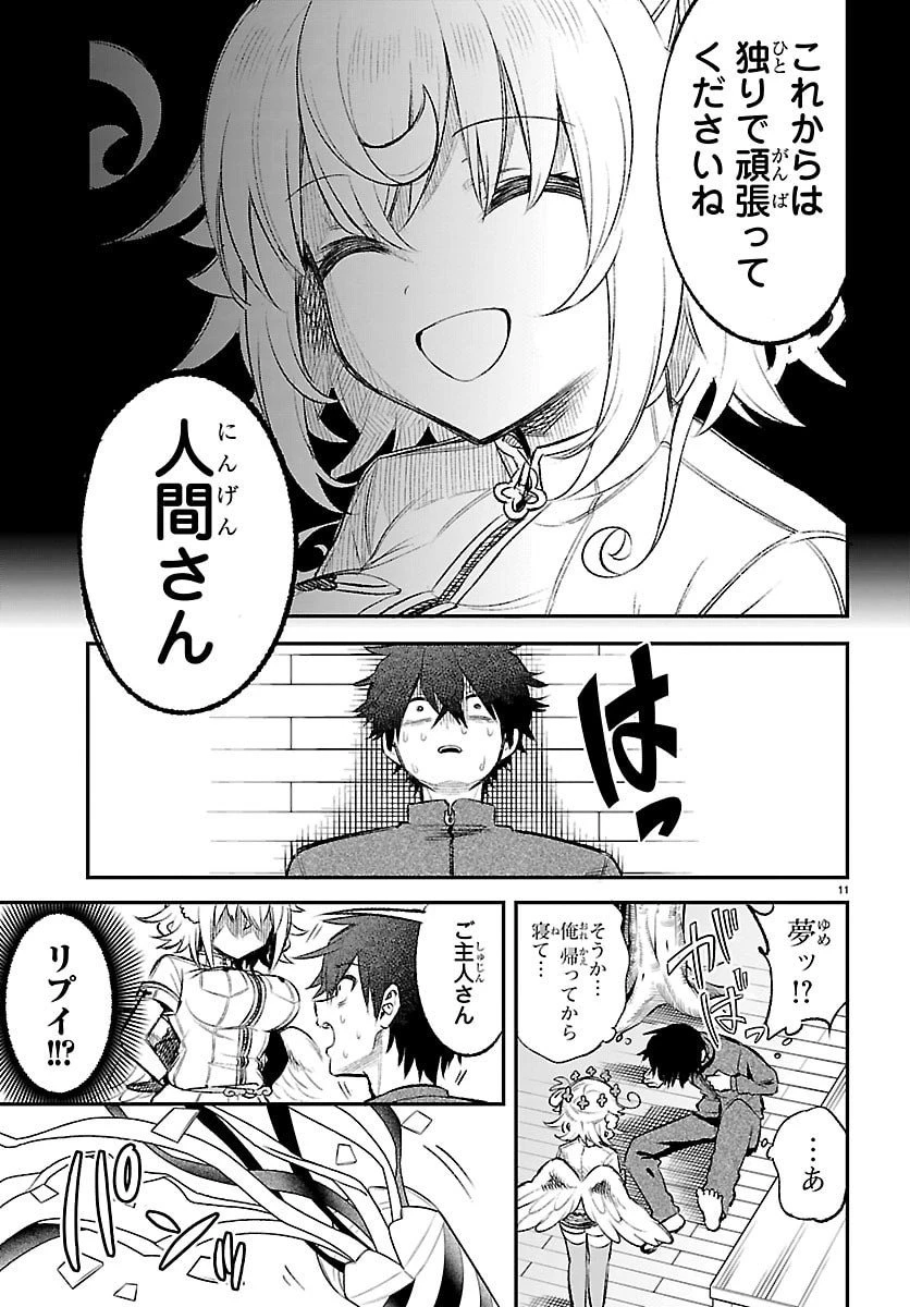 天使と悪魔メシ 第15話 - 11