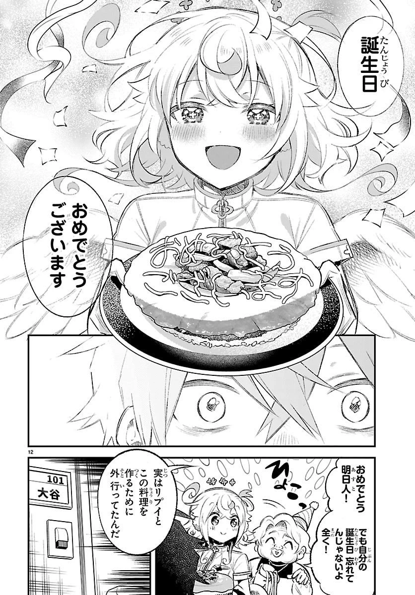 天使と悪魔メシ 第15話 - 12