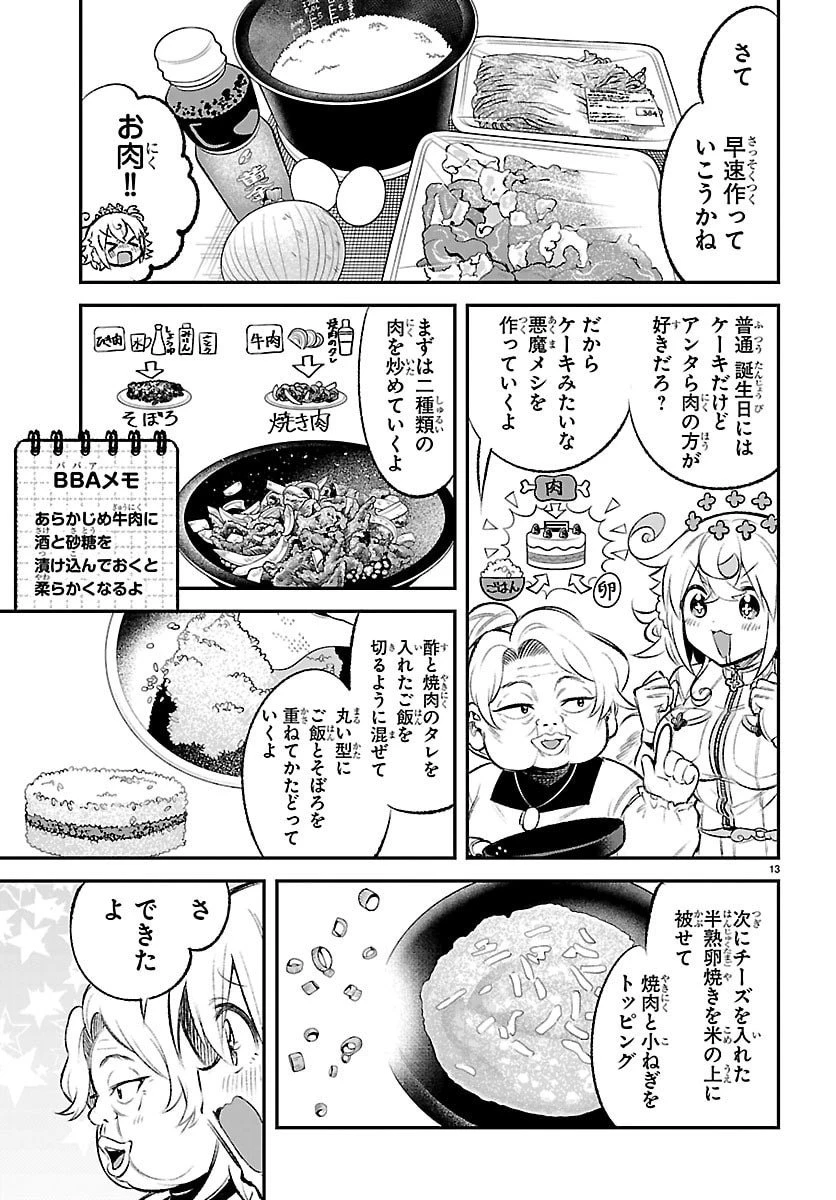 天使と悪魔メシ 第15話 - 13