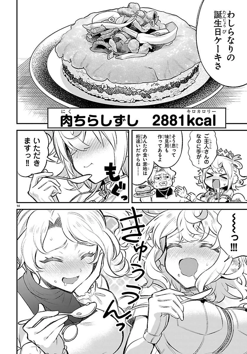 天使と悪魔メシ 第15話 - 14