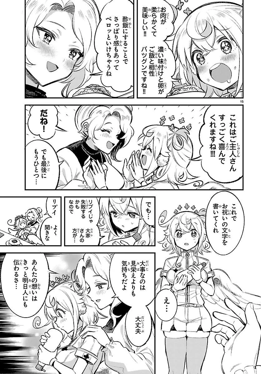 天使と悪魔メシ 第15話 - 15