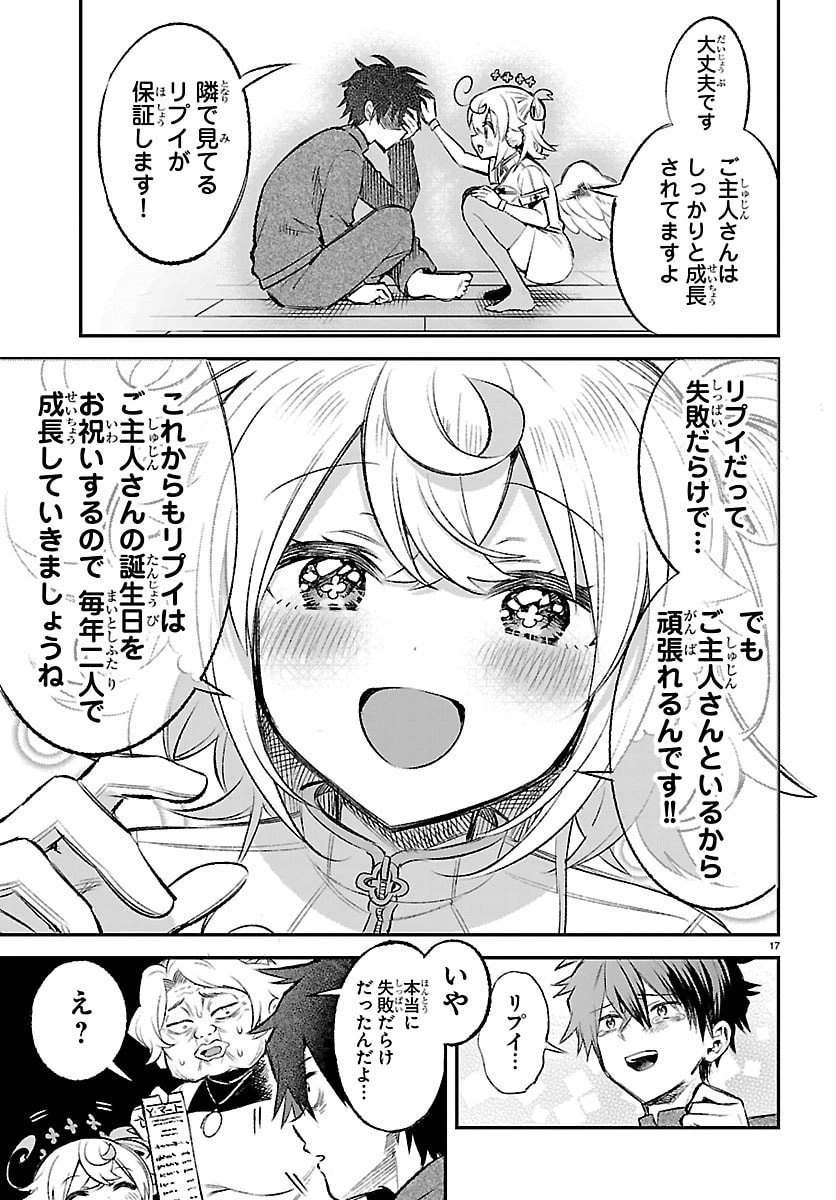 天使と悪魔メシ 第15話 - 17