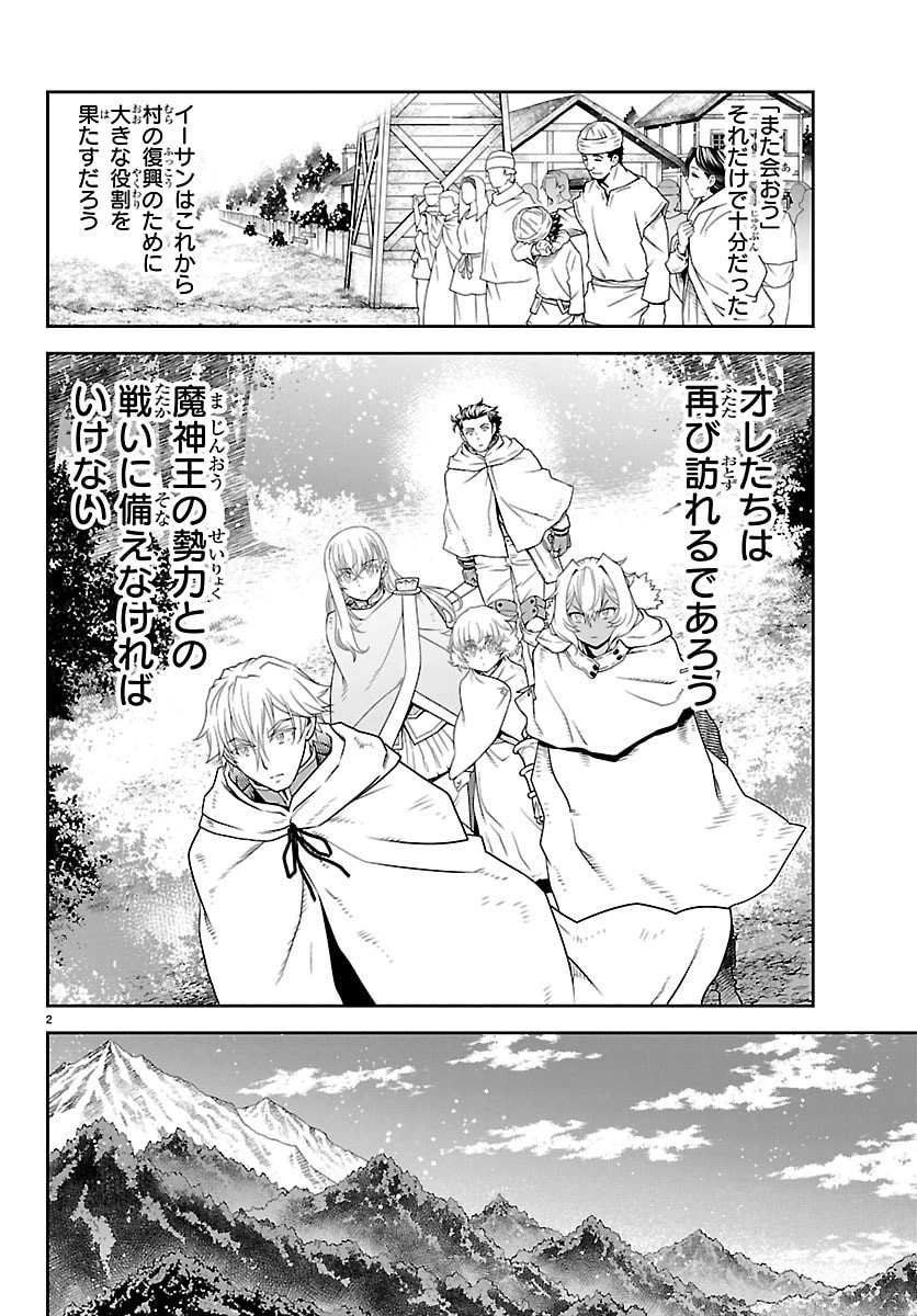 運送屋のおっさんがなぜか副業で絶対無敵剣士を務めることに～さえない人生を送ってた俺が魔王討伐の切り札に？～ 第17.5話 - 2