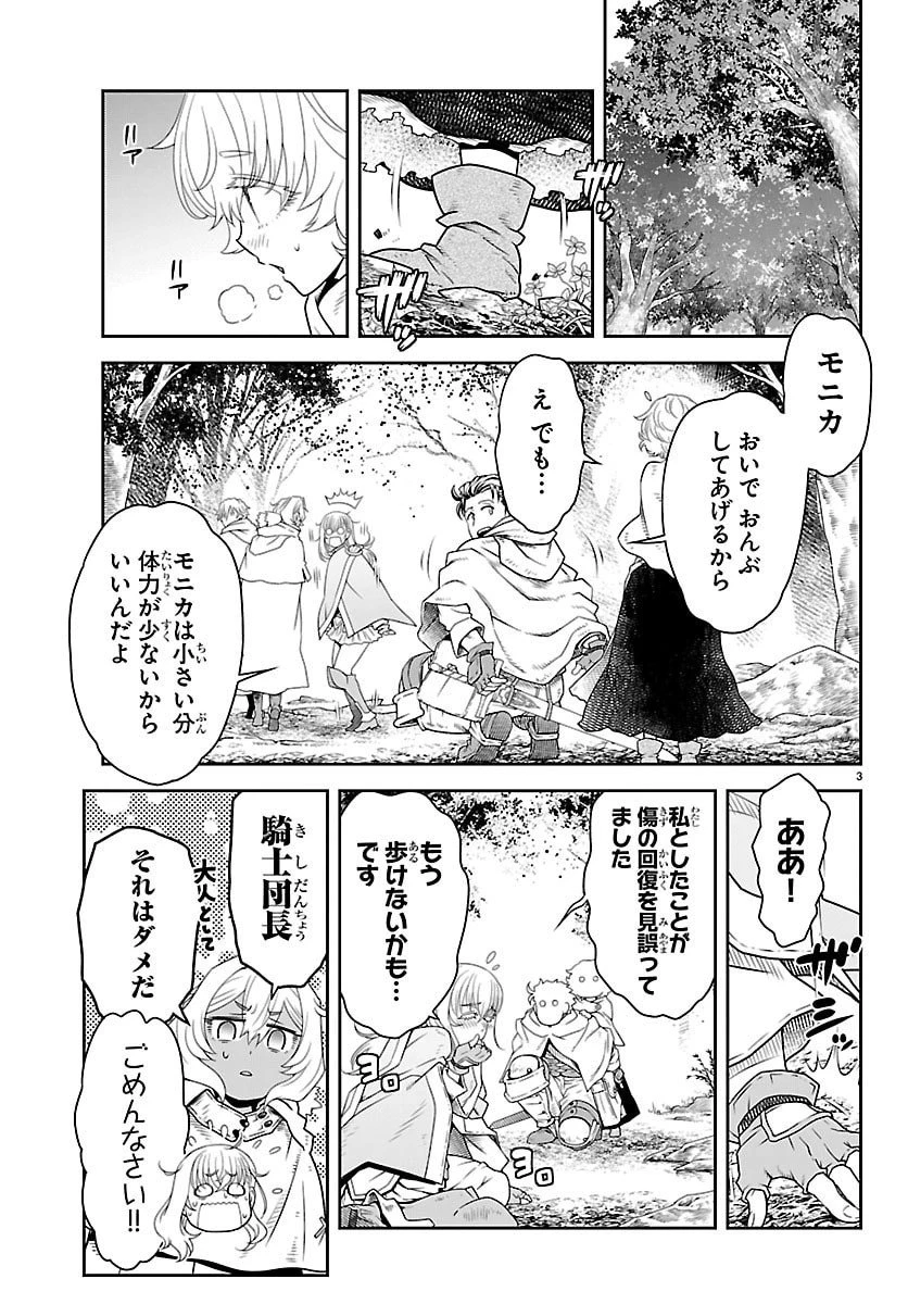 運送屋のおっさんがなぜか副業で絶対無敵剣士を務めることに～さえない人生を送ってた俺が魔王討伐の切り札に？～ 第17.5話 - 3