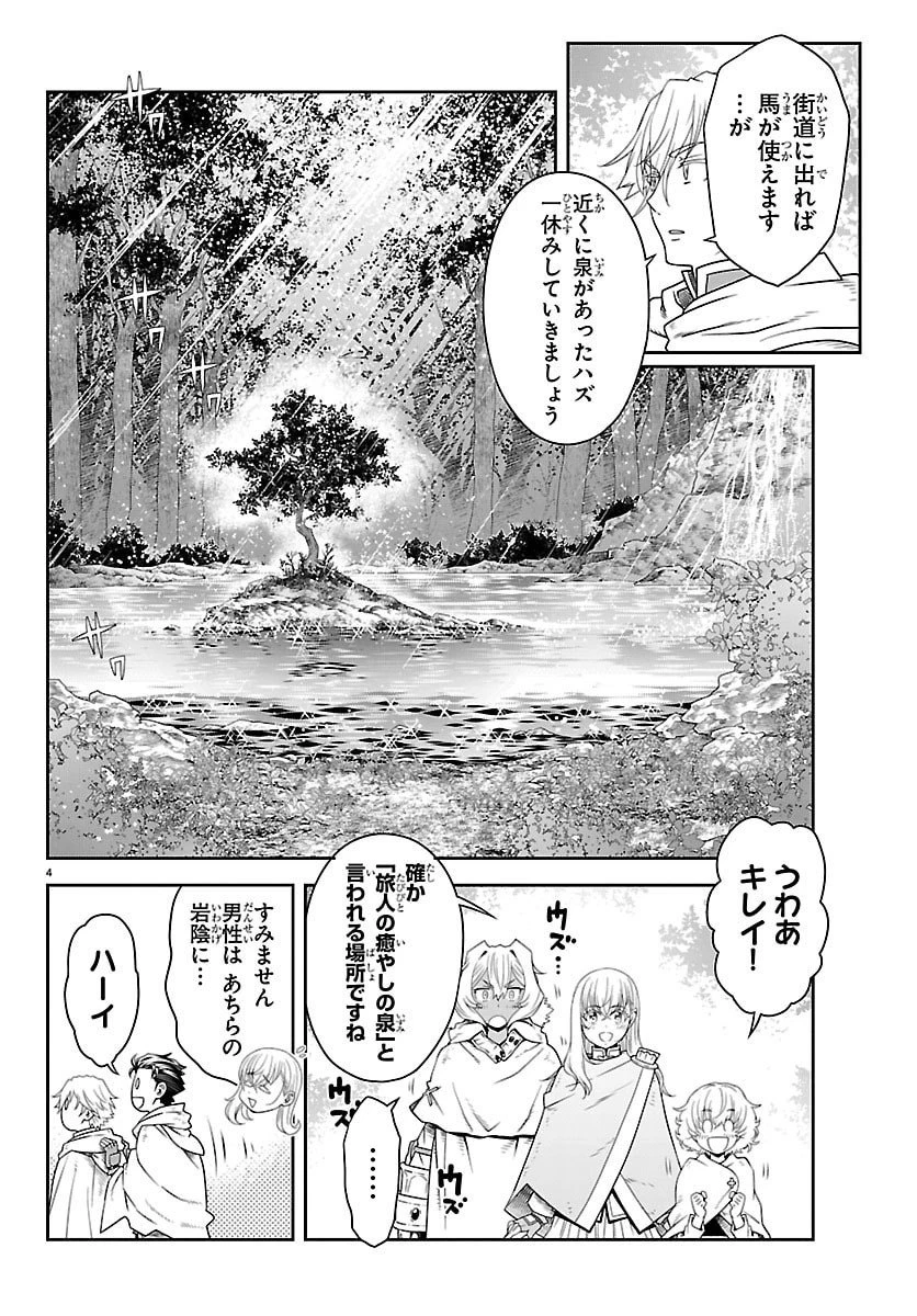 運送屋のおっさんがなぜか副業で絶対無敵剣士を務めることに～さえない人生を送ってた俺が魔王討伐の切り札に？～ 第17.5話 - 4