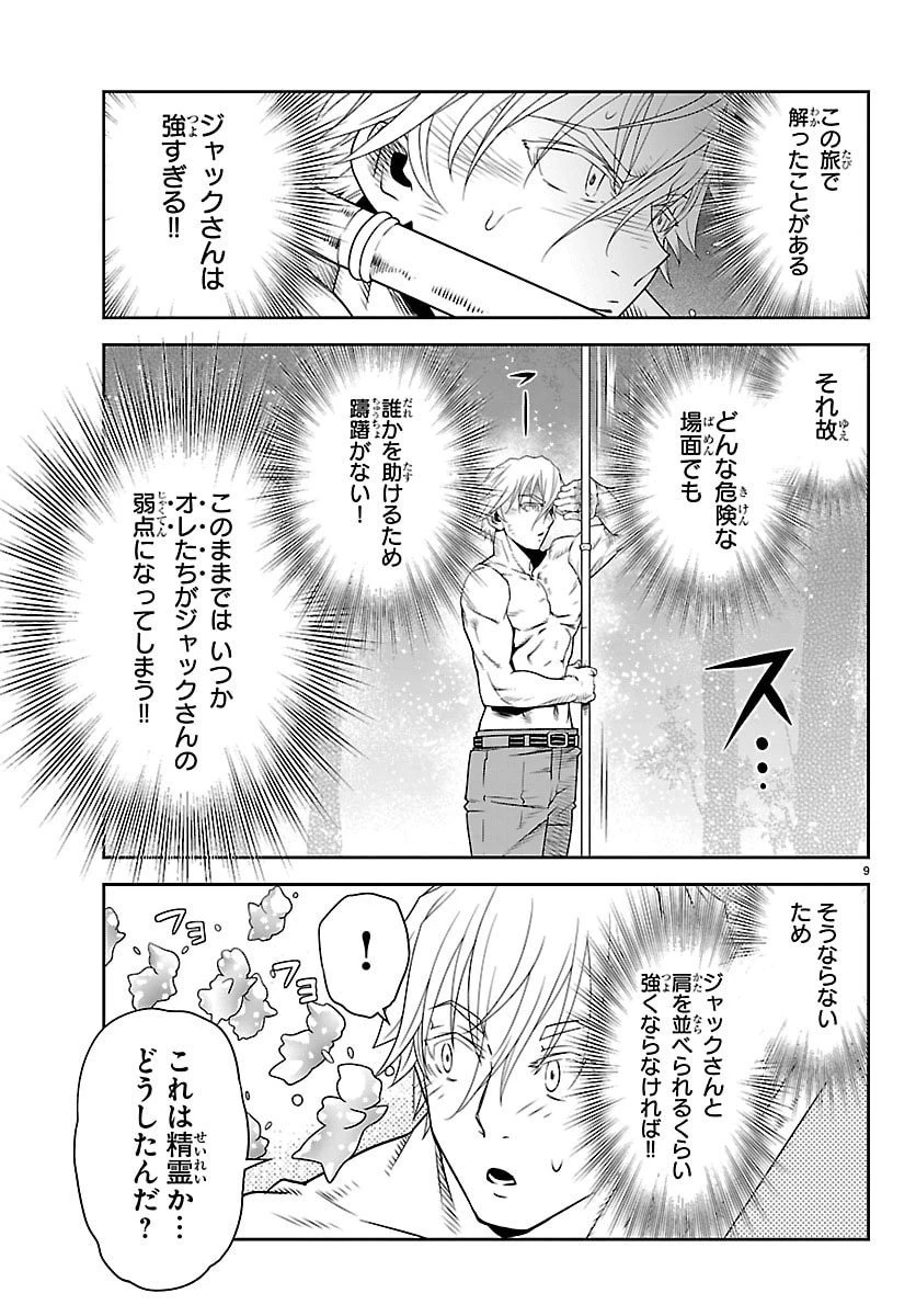 運送屋のおっさんがなぜか副業で絶対無敵剣士を務めることに～さえない人生を送ってた俺が魔王討伐の切り札に？～ 第17.5話 - 9