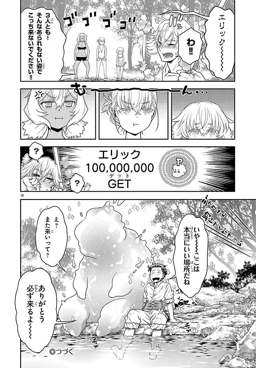 運送屋のおっさんがなぜか副業で絶対無敵剣士を務めることに～さえない人生を送ってた俺が魔王討伐の切り札に？～ 第17.5話 - 10
