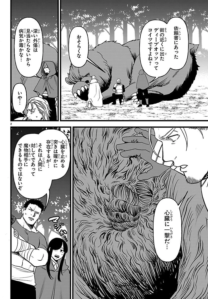 勇者殺しの元暗殺者。 ～無職のおっさんから始まるセカンドライフ～ 第22話 - 2