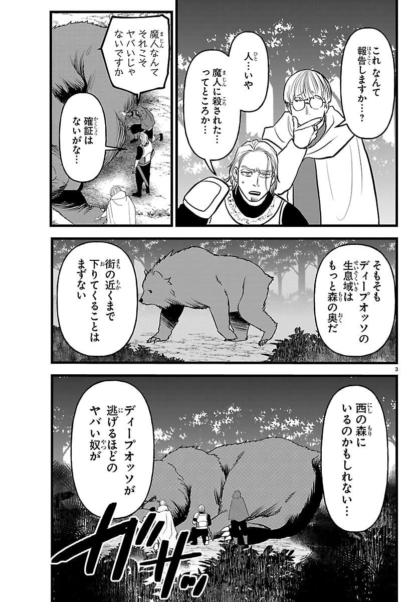 勇者殺しの元暗殺者。 ～無職のおっさんから始まるセカンドライフ～ 第22話 - 3