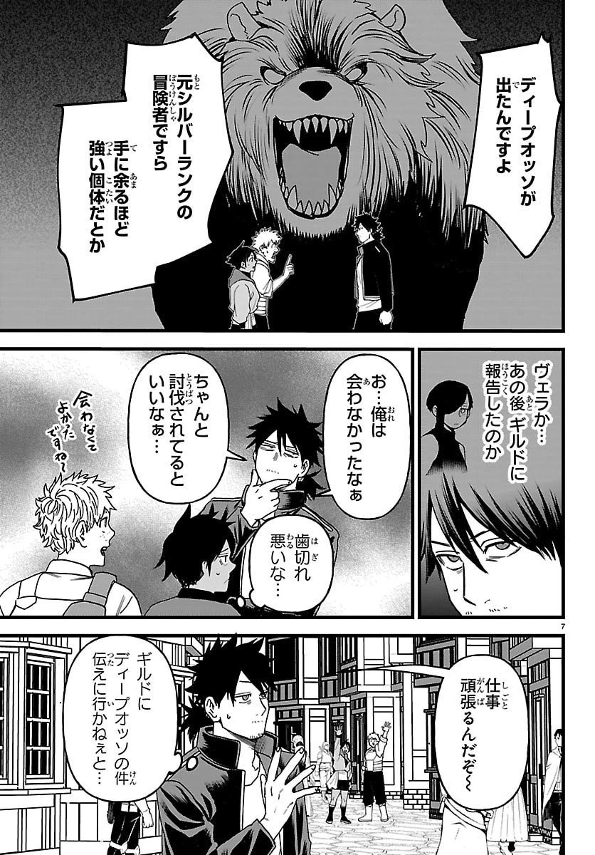 勇者殺しの元暗殺者。 ～無職のおっさんから始まるセカンドライフ～ 第22話 - 7
