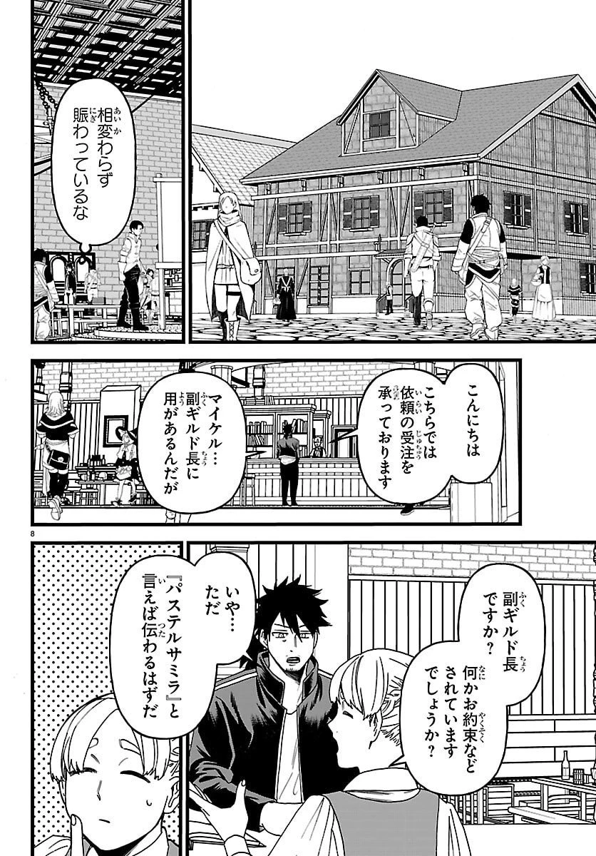 勇者殺しの元暗殺者。 ～無職のおっさんから始まるセカンドライフ～ 第22話 - 8