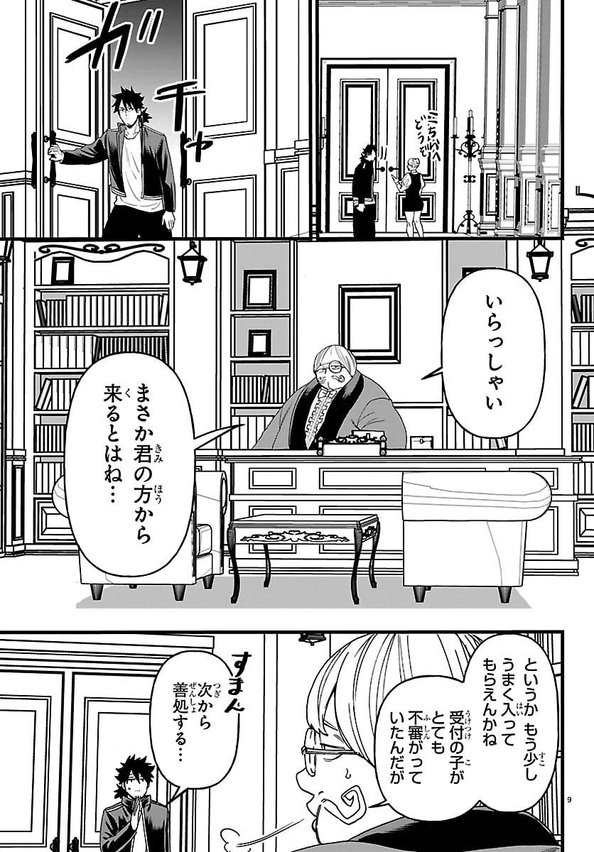 勇者殺しの元暗殺者。 ～無職のおっさんから始まるセカンドライフ～ 第22話 - 9