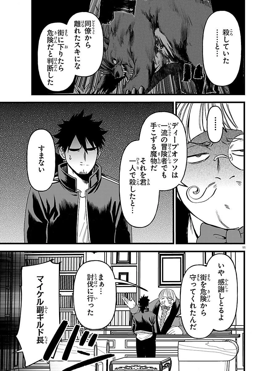 勇者殺しの元暗殺者。 ～無職のおっさんから始まるセカンドライフ～ 第22話 - 11