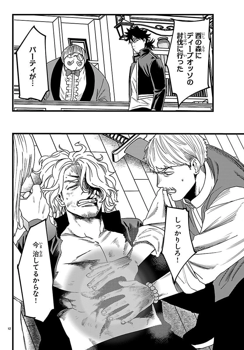 勇者殺しの元暗殺者。 ～無職のおっさんから始まるセカンドライフ～ 第22話 - 12