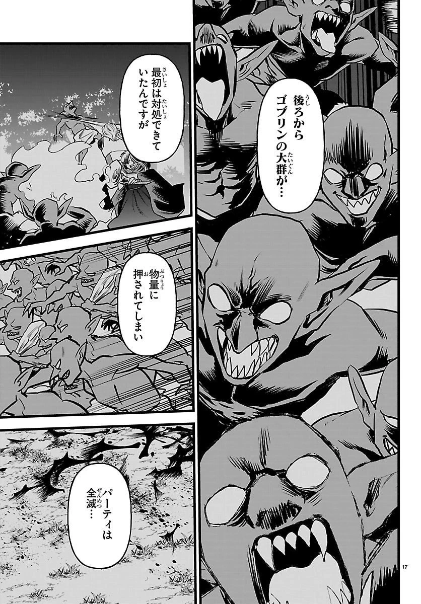 勇者殺しの元暗殺者。 ～無職のおっさんから始まるセカンドライフ～ 第22話 - 17