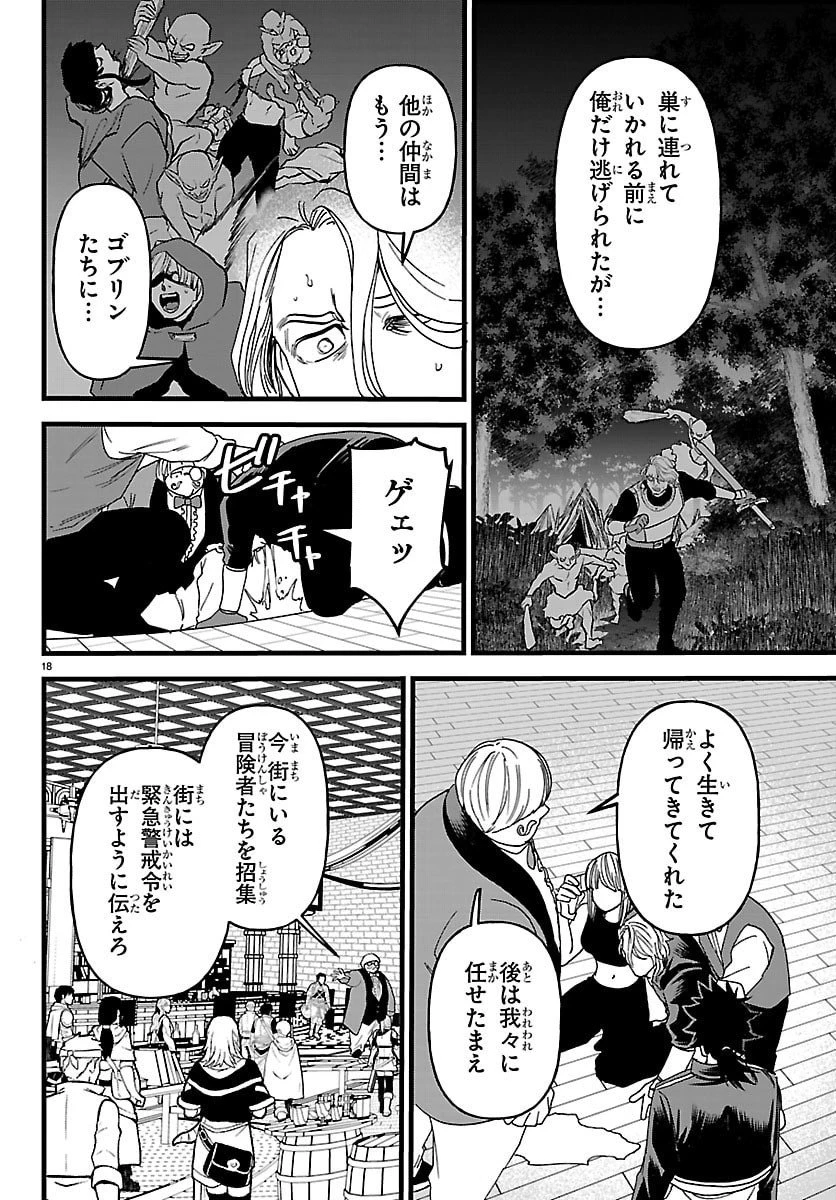 勇者殺しの元暗殺者。 ～無職のおっさんから始まるセカンドライフ～ 第22話 - 18