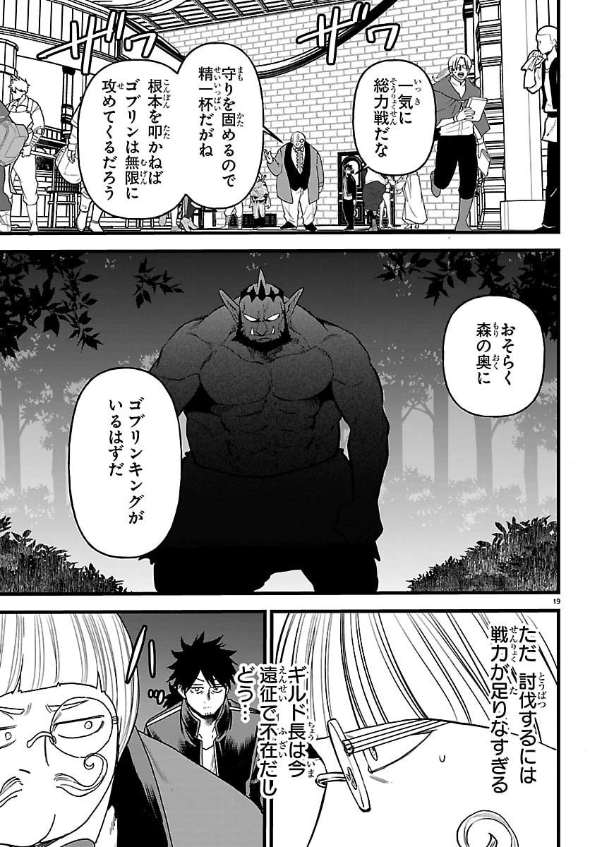 勇者殺しの元暗殺者。 ～無職のおっさんから始まるセカンドライフ～ 第22話 - 19