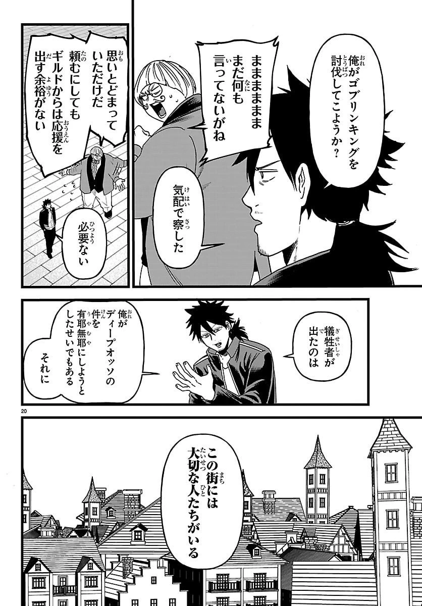 勇者殺しの元暗殺者。 ～無職のおっさんから始まるセカンドライフ～ 第22話 - 20