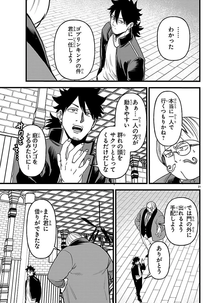 勇者殺しの元暗殺者。 ～無職のおっさんから始まるセカンドライフ～ 第22話 - 21