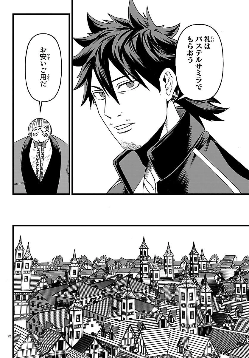勇者殺しの元暗殺者。 ～無職のおっさんから始まるセカンドライフ～ 第22話 - 22