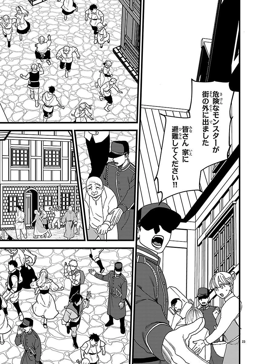 勇者殺しの元暗殺者。 ～無職のおっさんから始まるセカンドライフ～ 第22話 - 23